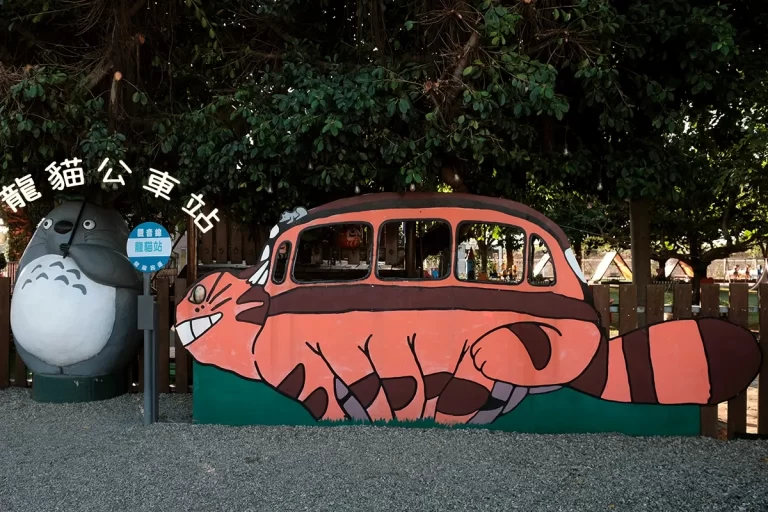 附近景點 龍貓公車站