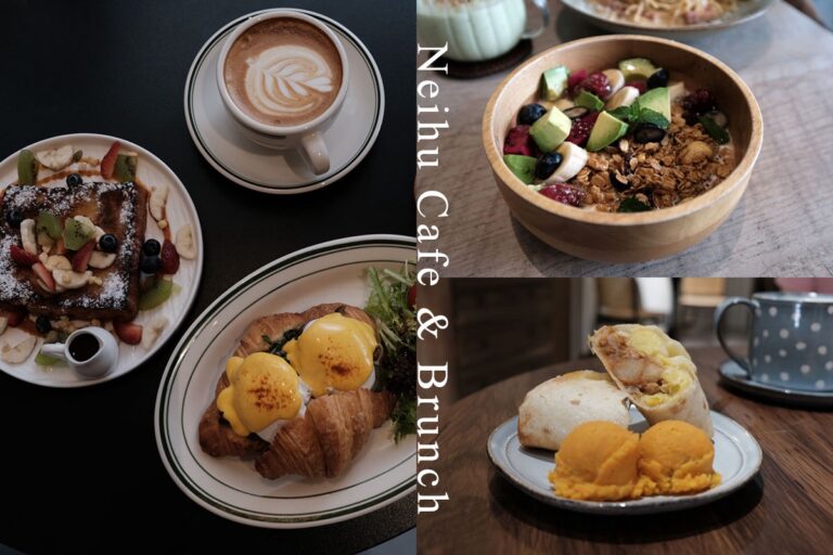 內湖早午餐 懶人包