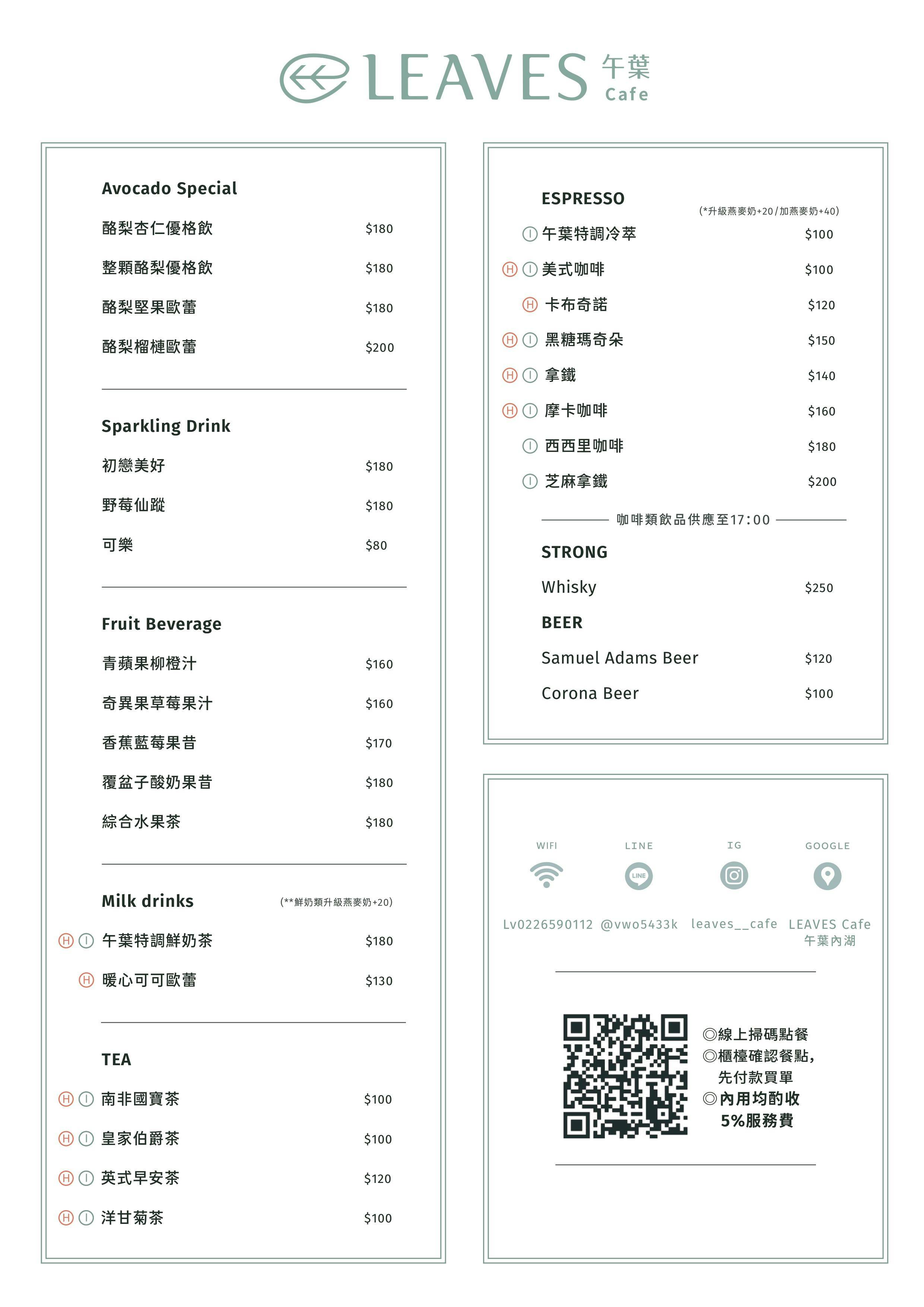 午葉內湖店 菜單