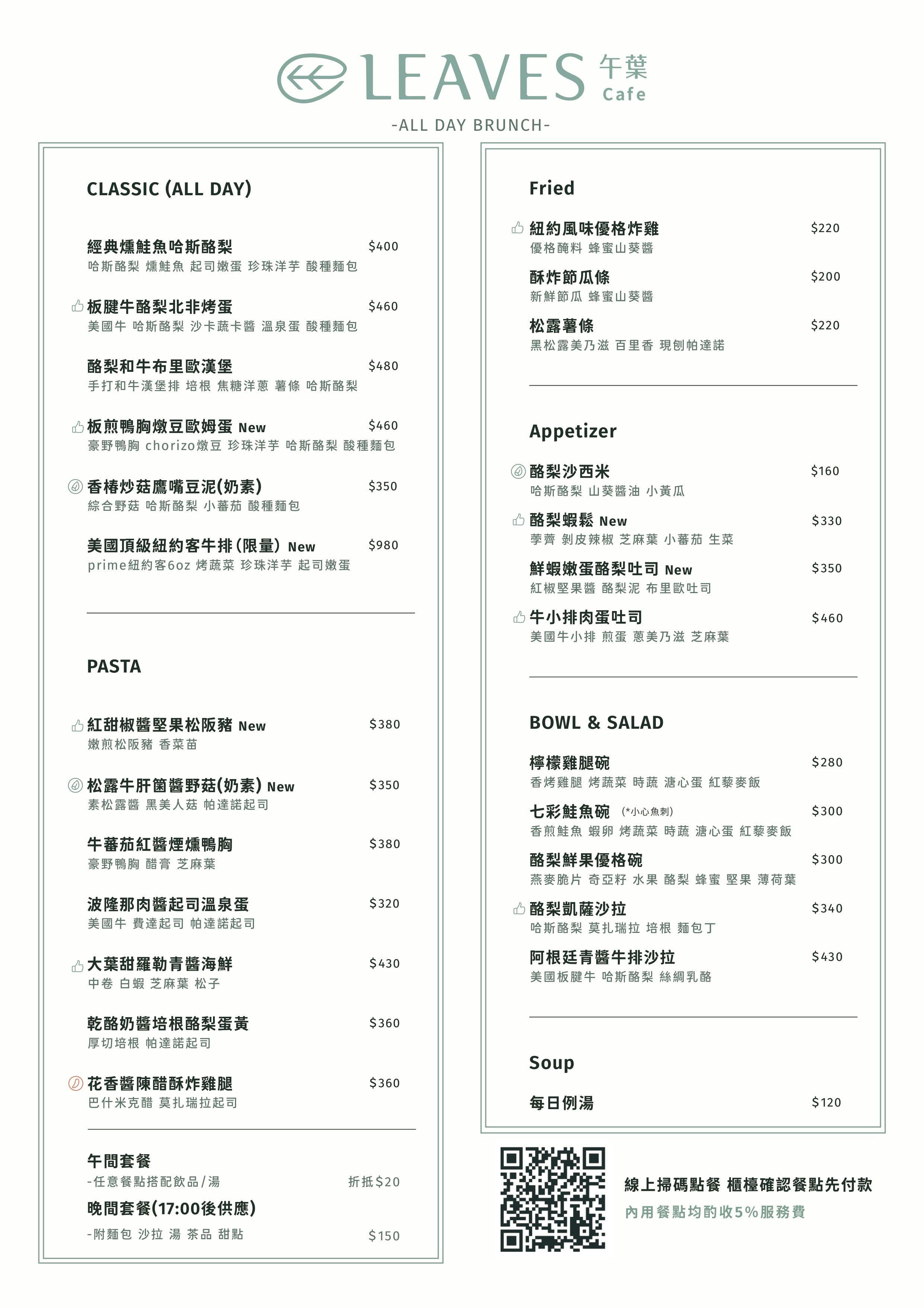 午葉內湖店 菜單