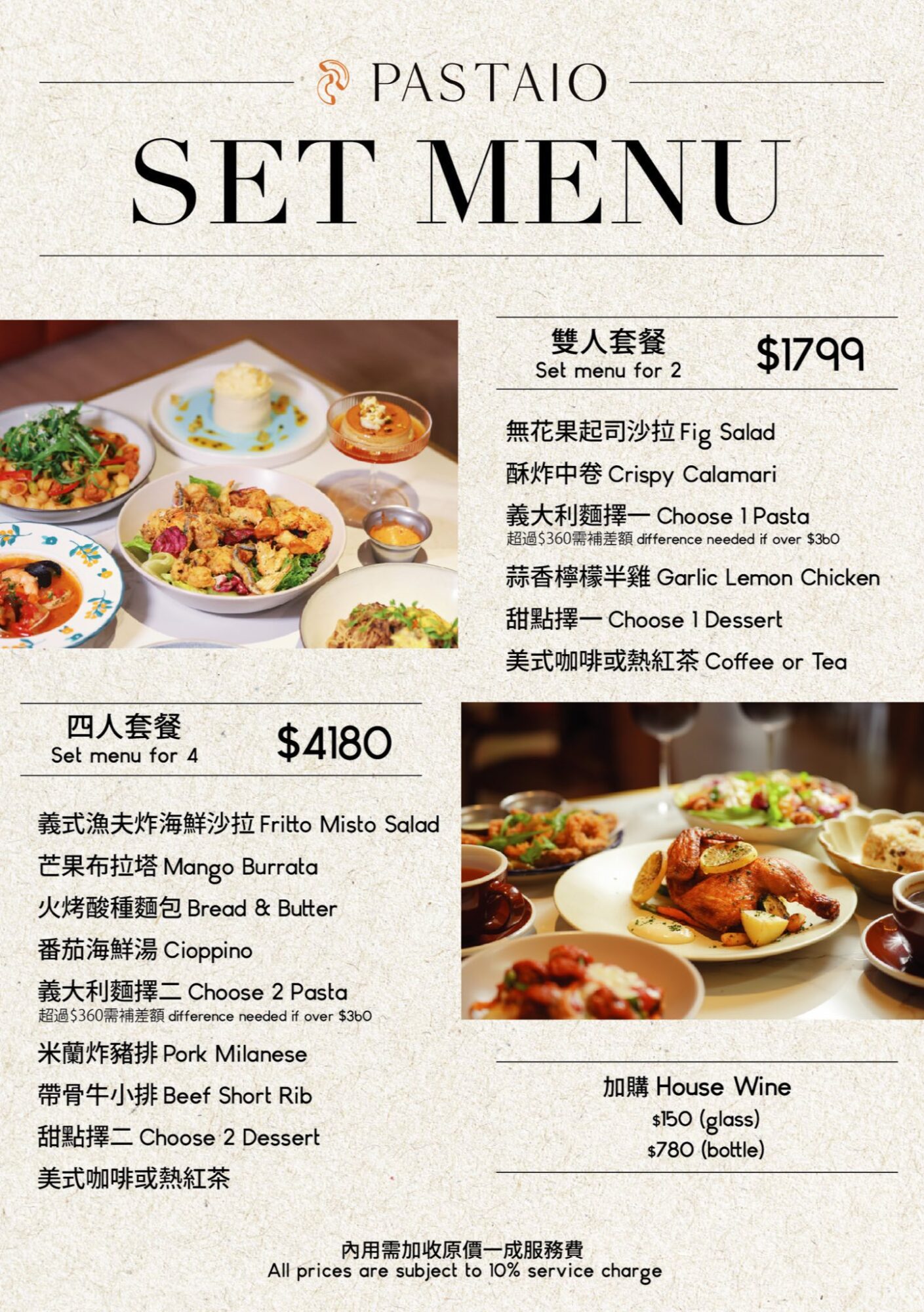 PASTAIO 手工義大利麵菜單